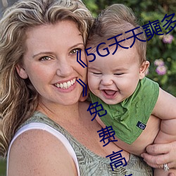 《5G天天奭多人 运动入口在线网站免费高清在线观看 自然选择）