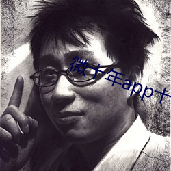 微十(shí)年app十(shí)年出品入口(kǒu)论