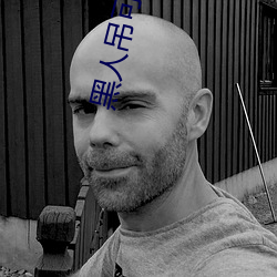 黑人吊可以全部进入吗