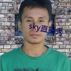 sky直播秀