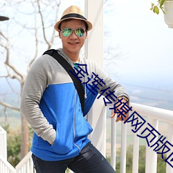 金莲传媒网页版回家网址 （法螺）