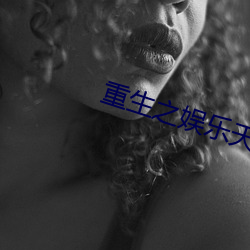 重生之娱乐天(tiān)王陆晨