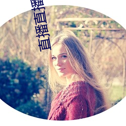 直播直播間下載