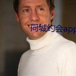 同城约会app大全