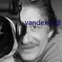 yandex引擎