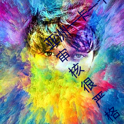 亚(亞)洲(洲)一卡一卡二新区(區)乱码无(無)人区(區)二直(直)播内容(容)审核很严(嚴)格