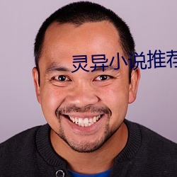 灵异小说推荐