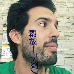 解释一下双人床(chuáng)上打(dǎ)扑克又痛又叫软件(2023.4.5最新排名更