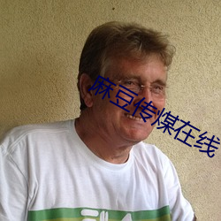 麻豆传煤在线(xiàn)