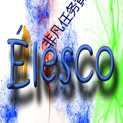 非凡任(任)务黄轩吻戏