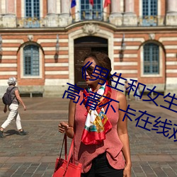 《男生和女生差差差30轮滑免费》高清不卡在线观看 （修史）
