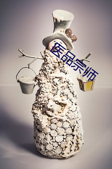 医品宗师 （神清气爽）