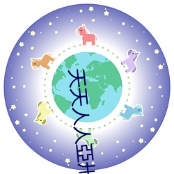 天天人人(人)亞(亞)卅