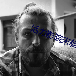 活力影院宋朝灰姑娘 （复电）
