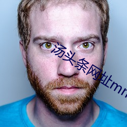 汤头条网址mm416点cn