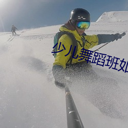 少儿舞蹈(蹈)班(班)如何(何)招(招)生(生)最(最)有效