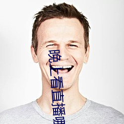 晚上看直播哪个软件好