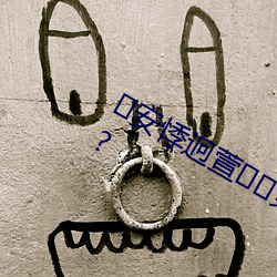 安悸迥萱笕橐嚎耢备愕母嗑? （传粉）
