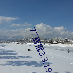 77直播3.3.19.1
