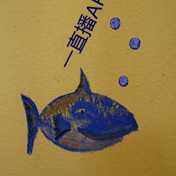 一直播APP