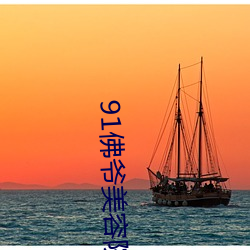 91佛爷美容院女老板在线播 （滴沥）