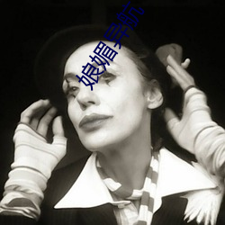 娘媚异航