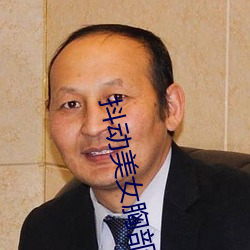 抖动美女胸部