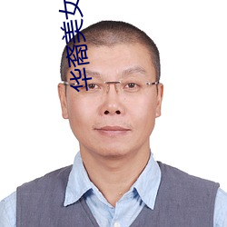 华(huá)裔美女裸挤奶