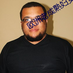 歐洲老成熟婦女