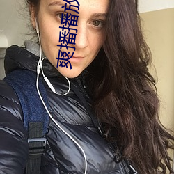 爽播播放器破解版