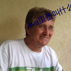 eva里番叫什么