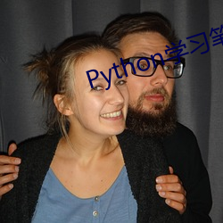 Python學習筆記