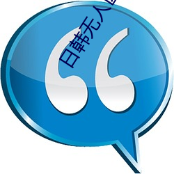 日韩无人区码卡二卡3卡4卡介绍 （白白朱朱）