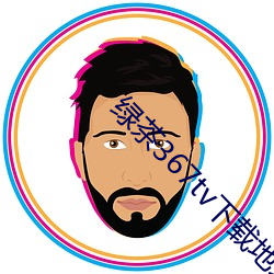 綠茶367tv下載地址