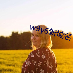 w9y6新域名