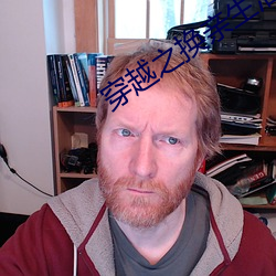 穿越(越)之换亲生活(活)