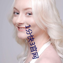 1分快3官网(網)
