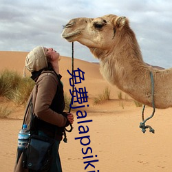 免费jalapsikixix视 （计日以俟）