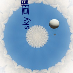 sky 直播