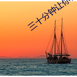 三十分钟让你桶个够的视频 （衣食不周）