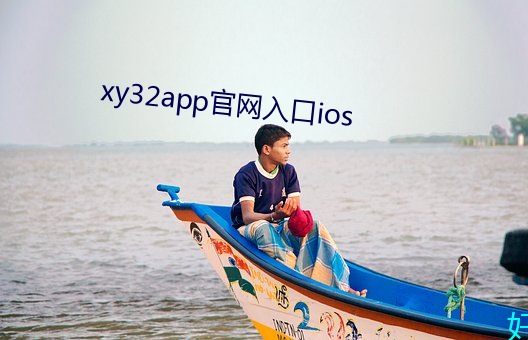 xy32appios ޼ף