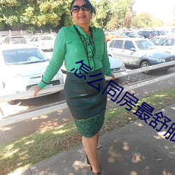 怎(怎)么同(同)房(房)最舒服