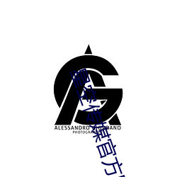 星(星)空传媒官方网站