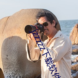 jzzzzz下载软件