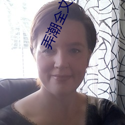 弄潮全文阅读