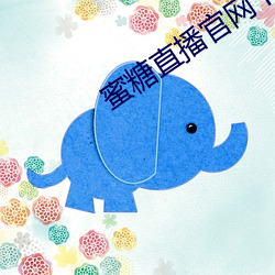 蜜糖直播官网下载 （细不容发）