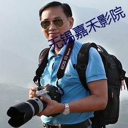 无锡嘉禾影院