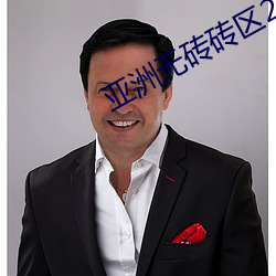 亞洲無磚磚區2021