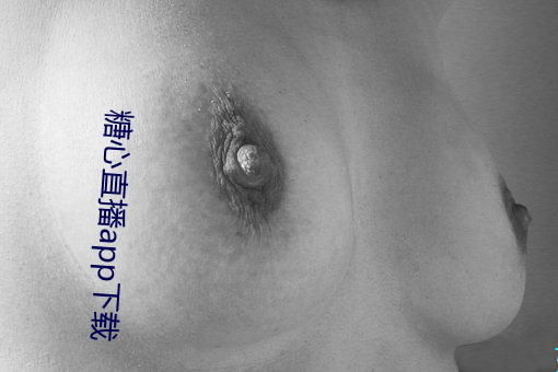糖心直播app下载