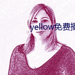 yellow免费播放在线观看